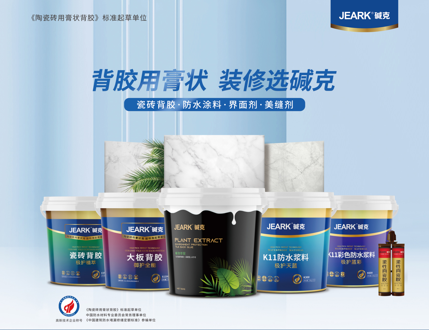 瓷砖背胶技术革新：如何提升粘结力和抗渗透性？