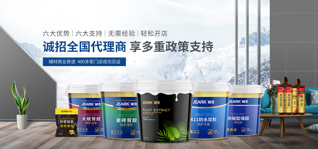 碱克｜用创新辅材技术，定义瓷砖铺贴新标准