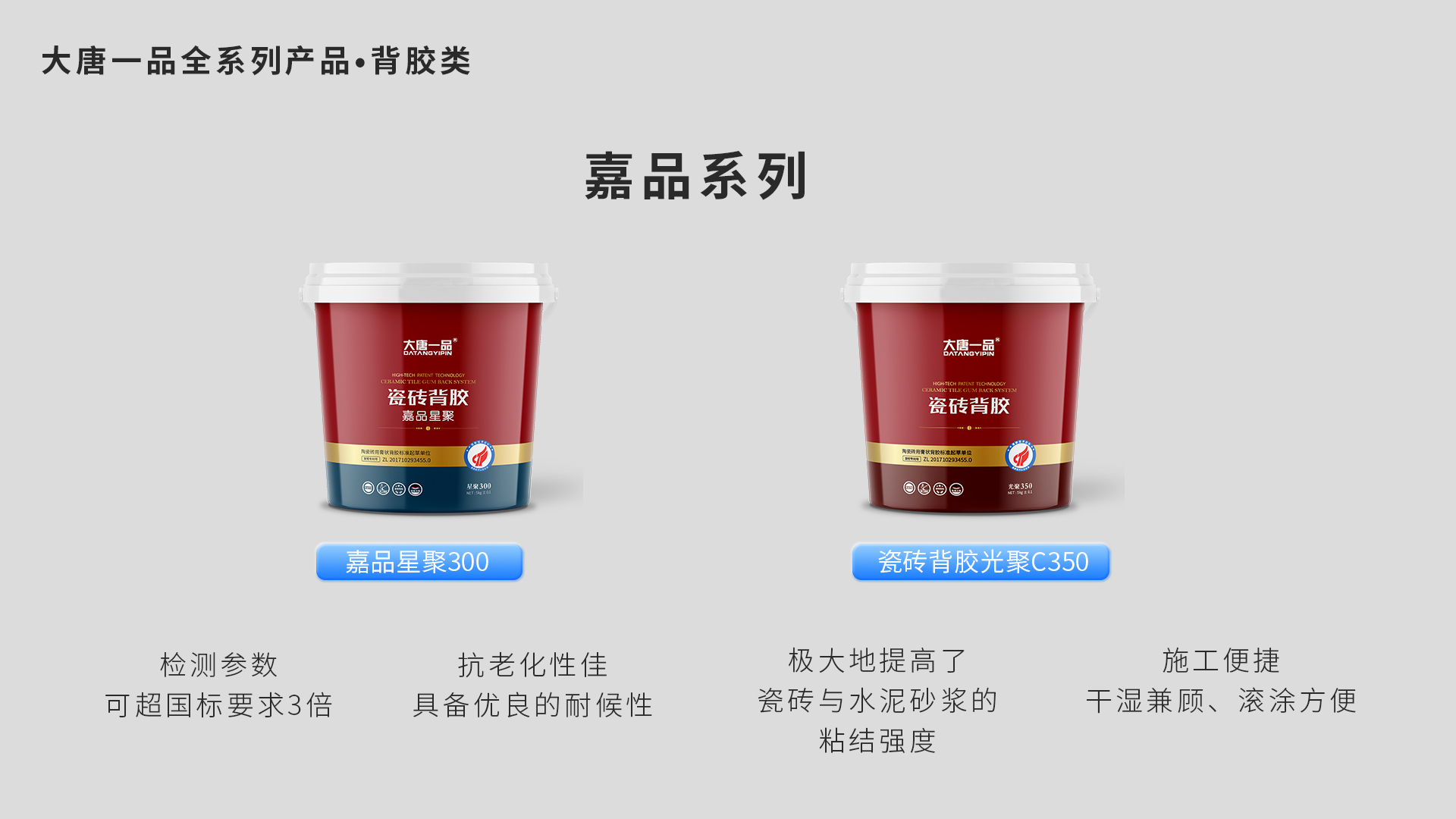 大唐一品｜高端瓷砖辅材的领航者，用卓越品质定义建筑之美