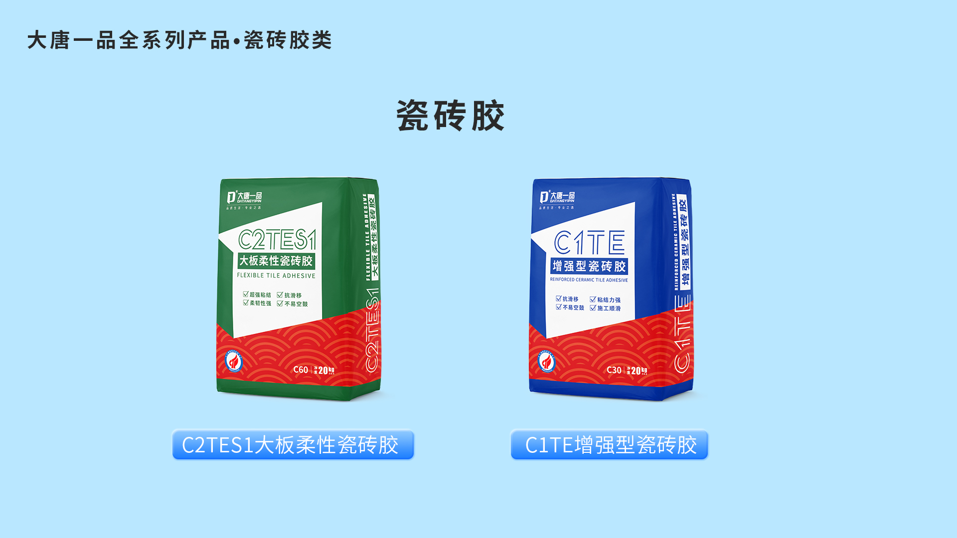 从绿色环保到高性能，瓷砖胶行业的技术进化
