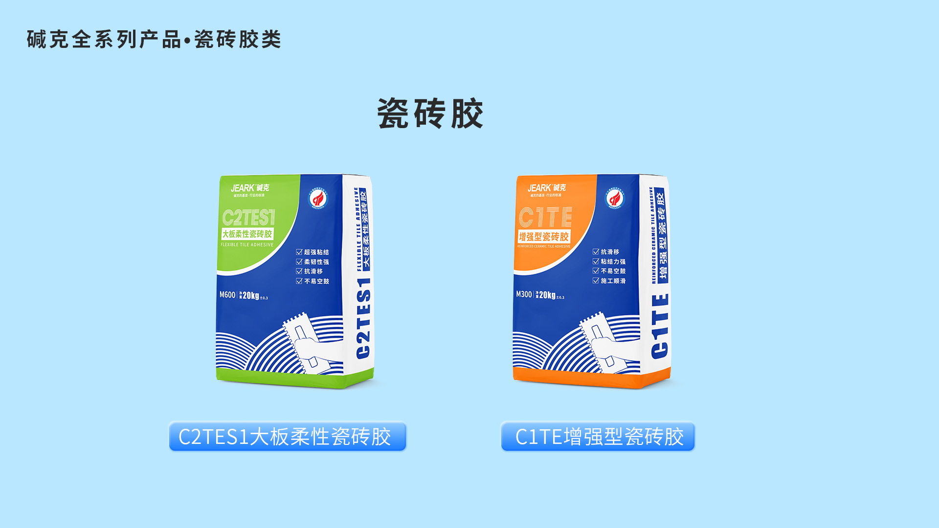 瓷砖胶行业发展趋势：如何满足家装与工装不同需求？